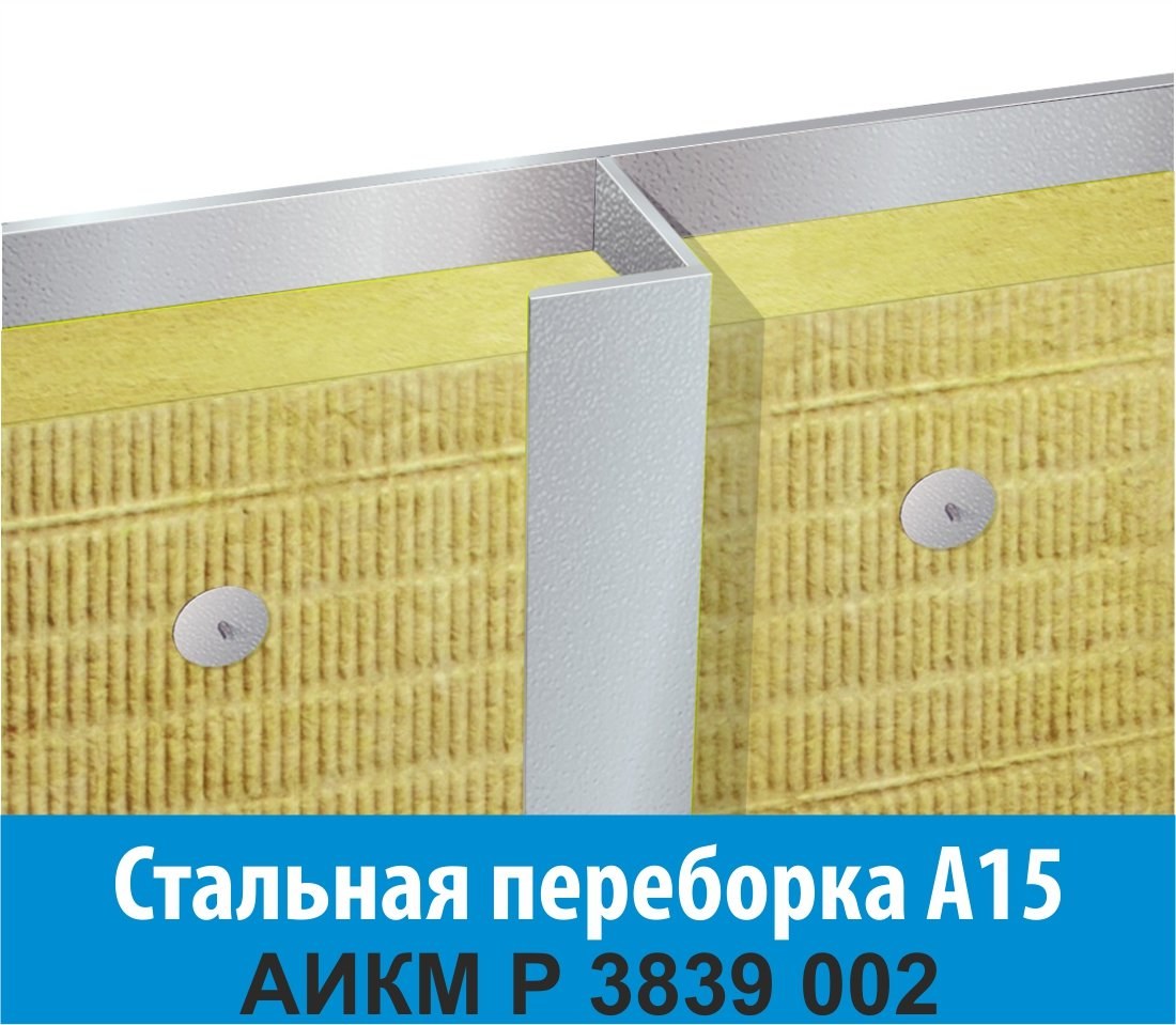 Стальная переборка А15 ТИЗОЛ